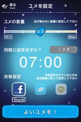 ユメミ~ル