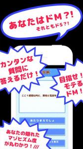 ドM診断