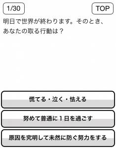 精神年齢診断+