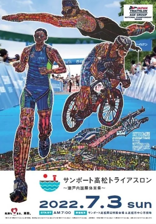 サンポート高松