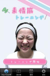 表情筋トレーニング&小顔ケア