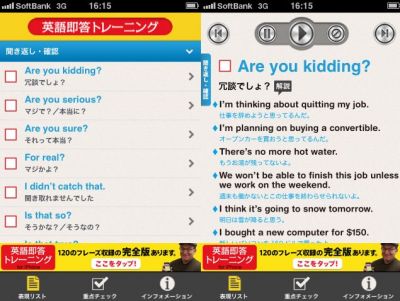 英語即答トレーニング