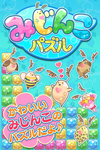 みじんこパズル
