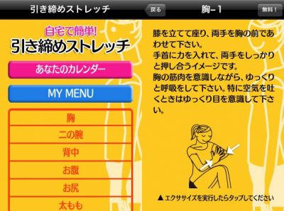 自宅で簡単ストレッチ