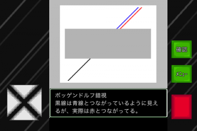 錯覚くん