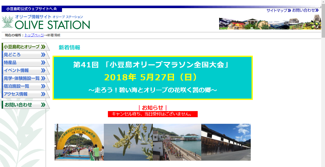 「小豆島オリーブマラソン全国大会」5月に開催