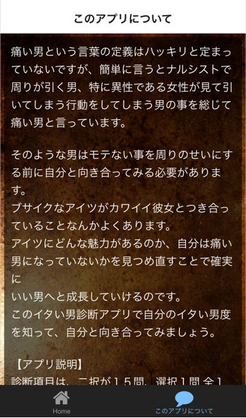 痛い勘違い男