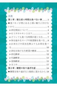 夜だけ意識ダイエット