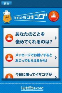 ともだちランキング