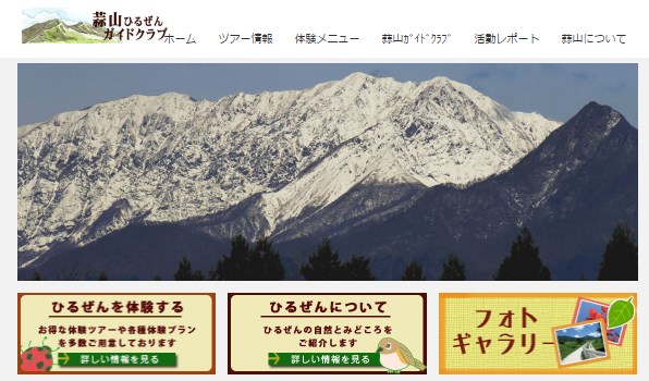 スノーシューがオススメ「愛宕山スノーシュー登山ツアー」