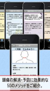 頭痛解消