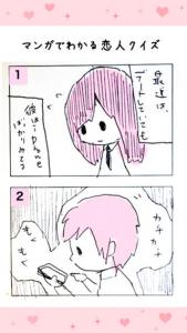 99%ｲﾁｬ2できる恋人クイズ
