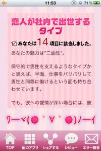 あげまん診断
