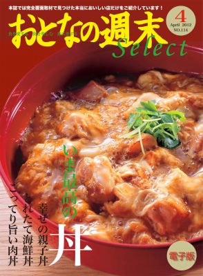 おとなの週末