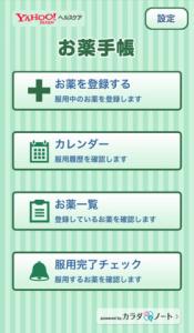お薬手帳アプリ