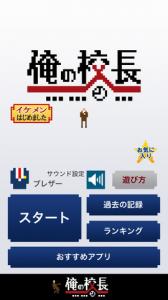 俺の校長