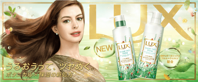 売上げNO.1ヘアケアブランドLUXより待望のボタニカルライン新登場