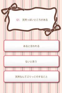 ブスでもかわいい!と言われる女性になれるか診断