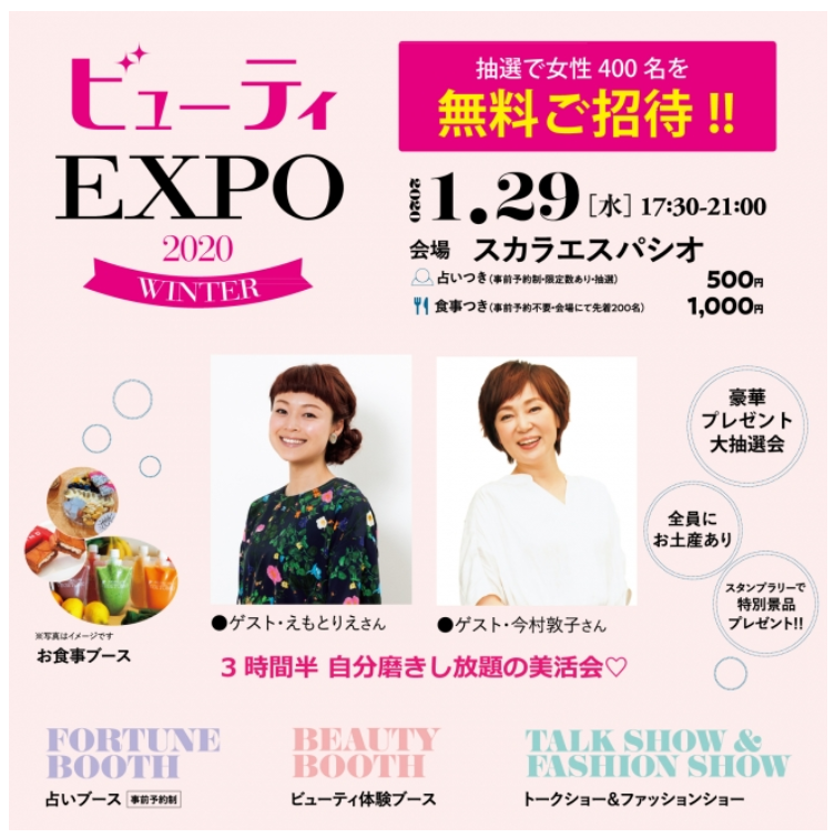 ビューティEXPO