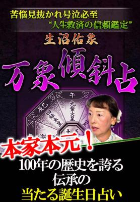 誕生日占い