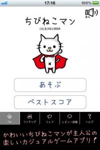 ちびねこマン