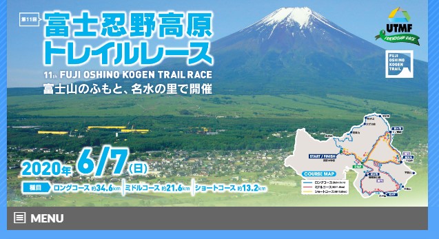 美味しいとん汁とお蕎麦のお土産付「富士忍野高原トレイルレース」