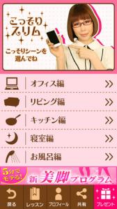 こっそりスリム