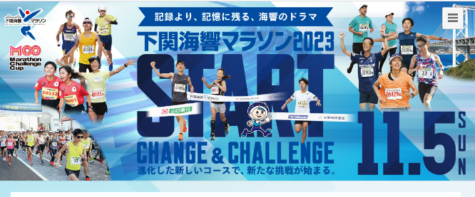 壮大なマラソンコース「下関海響マラソン2023」参加者募集中