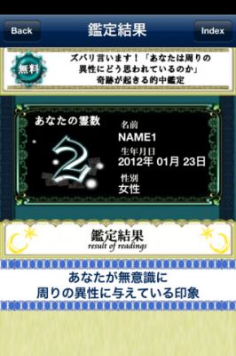 奇跡を呼ぶ的中数秘占い