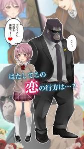 ゴリラ彼氏
