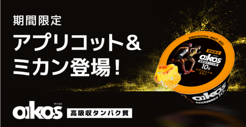 ダノン オイコス