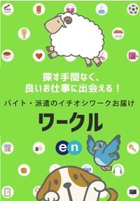 ワークル