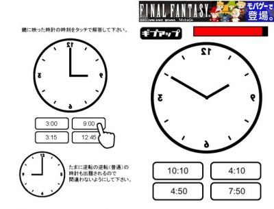 逆転世界