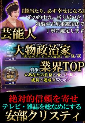 安倍クリスティ
