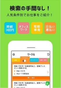 ワークル