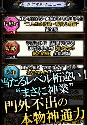 陰陽師占い