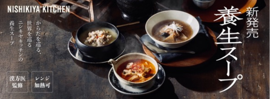養生スープ