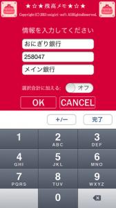 残高メモ