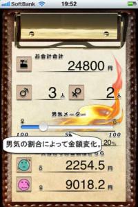 割勘電卓i