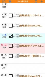 月間予定表