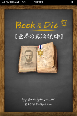 名演説