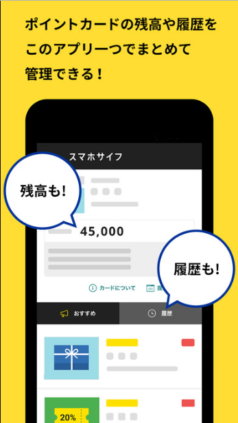 スマホサイフ