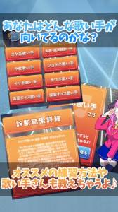 歌い手診断テスト