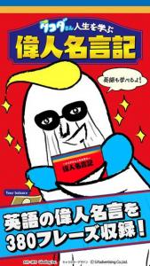 偉人名言記