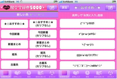 モテる顔文字