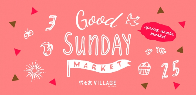 身体が喜ぶ1日を！代々木で「GOOD SUNDAY MARKET」開催