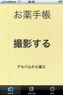 お薬