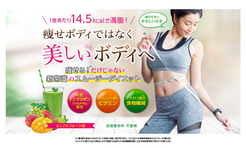 健康と美容を両立！新常識の「ダイエットスムージー」が新発売！