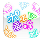 ポエム画嬢