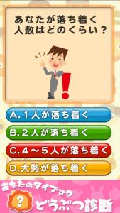 どうぶつ診断